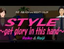 【Reiko＆Reiji】ＳＴＹＬＥ～get glory in this hand～【カバー曲】