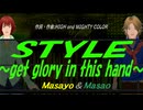 【Masayo＆Masao】ＳＴＹＬＥ～get glory in this hand～【カバー曲】