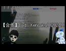 【合作】Bad Kensaku!!2024!!【検索してはいけない言葉】