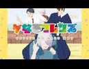 【ゲ謎MMD】Welcome to the NAGURA Park!