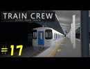 【TRAIN CREW】東北ずん子の運転記録　#17(回451列車 回送 江ノ原～館浜)【VOICEPEAK実況】