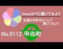 【ChatGPT】熊本県甲佐町について【市町村No.0112】