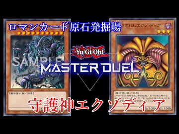 【ロマンカード原石発掘場】守護神エクゾディア【クソカード医学会】