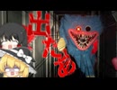 【ゆっくり実況】魔理沙と霊夢がおもちゃ工場に乗り込む！！Poppy Playtime チャプター#1 【ホラーゲーム】