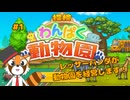 【探検わんぱく動物園】レッサーパンダが動物園経営にチャレンジ！？ #1【VTuber / DASH】