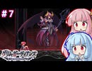 「グリムガーディアンズ」学園を救う悪魔ハンター琴葉姉妹　#7