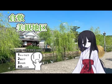 【シンプル車載動画投稿祭】倉敷美観地区へ行く