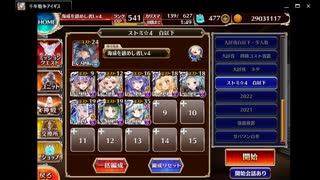 千年戦争アイギス　アトランティスの巨人兵☆4　恒常白以下8人