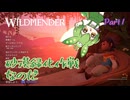 【ずんだもん実況】WILDMENDER/ Part1/砂漠緑化作戦なのだ【初見実況】