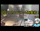 ３人寄ればバグる！？バグりカンパニー再集結！〈Lethal Company〉part24