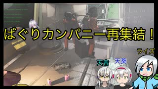 ３人寄ればバグる！？バグりカンパニー再集結！〈Lethal Company〉part24
