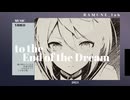 to the End of the Dream feat 鏡音リン【オリジナル曲】