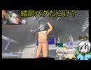 結局今回も最後までバグだらけだったバグりカンパニー〈Lethal Company〉part27