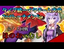 【ポケモンSV】ゆかりさんのポケモン戦記＠ほのお統一【タイプ統一】