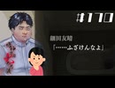 【14周目】「7話目」の怖い話②|アパシー 鳴神学園七不思議 # 170
