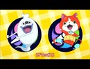 【妖怪ウォッチ】歌詞に「゛」があったら即終了のOPメドレー