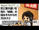 死ぬまで雑談ラジオ「ろりラジ」～恋と愛の違いを知れ「結婚」の話はそれからだ～