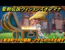 聖剣伝説ヴィジョンズオブマナ　１章港町ラタの騒動　プサルのカギを探す　＃３９　【聖剣伝説VoM】