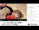 【実験機能の左右反転を使用】【ゆのんちゃん】「^_^Ya（今日の我はだるい奴魔界）」　①【2024/8/31】【第164回】