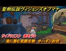 聖剣伝説ヴィジョンズオブマナ　滝に潜む危険生物　サハギン討伐　サイドクエスト　港町ラタ　＃４２　【聖剣伝説VoM】