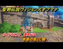 聖剣伝説ヴィジョンズオブマナ　草原の落とし物　サイドクエスト　港町ラタ　＃４４　【聖剣伝説VoM】