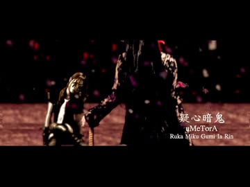 『疑心暗鬼』を 歌ってみた【 Uu. 】