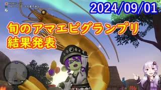 【DQX】No.1187 マンタドルボードがもらえる人はおめでとうございました【結月ゆかり】