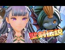 御子の宿命【聖剣伝説VISIONSofMANA】実況プレイ part08　※ネタバレ注意
