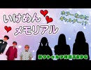 ギャルゲー要素を攻略する必要がある新クトゥルフ神話TRPG【いけめんメモリアル】#1