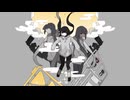 シンクタンク 歌ってみた