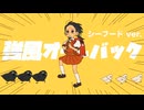 【歌ってみた】Yukopi「強風オールバック(シーフード ver.・勝手にフルバージョン)」【映像版】