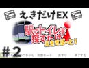 カラオケでトイレ探すだけ【えきだけえきすぱーと！】
