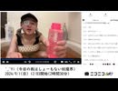 【実験機能の左右反転を使用】【ゆのんちゃん】「^_^Yi（今日の我はしょーもない奴魔界）」　②【2024/9/1】【第165回】