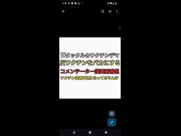 TVタックルが反ワクチン陰謀論を小馬鹿にして素晴らしいワクチン打ったほうがいいと洗脳→コメンテーターske48の須田亜香里がワクチン打って体調不良になっていた地獄