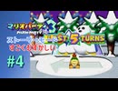 【実況】本当のラスト5ターンで優勝できたのか！？【マリオパーティ3】【ストーリーモード すごくむずかしい】#4