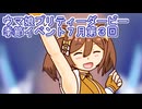 ウマ娘プリティーダービー２０２４年７月季節イベント３