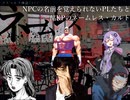 【クトゥルフ神話TRPG】NPCの名前を覚えられないPLたちと酔KPのネームレス・カルト終【実卓リプレイ】