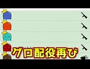 またもやグロすぎる配役になりましたｗｗｗｗｗ【Feign / ふぇいん】