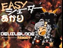 EASYシューターあかり デビルブレイド・リブート