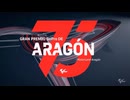 ホモとみるMotoGP2024.Round12.Sprint