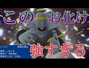 【好きなポケモンで勝ちたい】強特性と高耐久で相手にデメリットを押し付ける「ヨノワール」が凶悪すぎた！！【ポケモンSV】