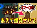 爆発させたあとあえてボマーCOした結果！【Feign / ふぇいん】