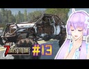 【7 Days To Die】撲殺天使ゆかりの生存戦略　7DTD V1.1　#13【結月ゆかり+α】