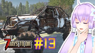 【7 Days To Die】撲殺天使ゆかりの生存戦略　7DTD V1.1　#13【結月ゆかり+α】