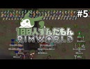 【RimWorld】100人ずんだもんRimWorld #5