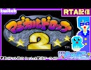 【アーカイブ】平面系実況者のTwitch配信67-1 2024.3.17【マジカルドロップ2(RTA)】