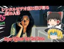 【日本語字幕付】レンタルビデオ店に忍び寄る謎の人影【Super Chillers: The Chat Room】【ゆっくり実況】【ホラーゲーム】