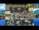 【実況】社会人が10年ぶりのなつやすみを満喫してみた　part24【ぼくのなつやすみ2】