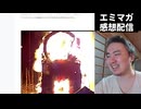 【エミマガの解説配信 250回】発売間近の制作者の様子も見られる、そうエミマガならね