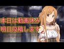 動画お休み